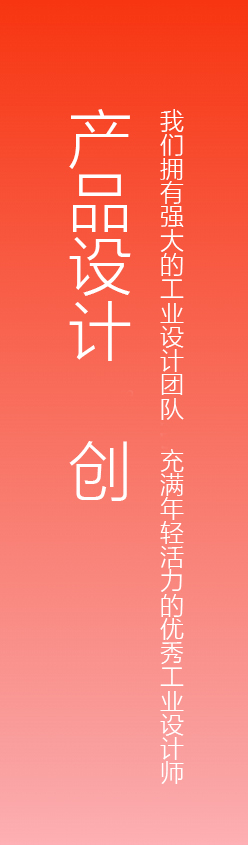 深圳工業(yè)設(shè)計(jì)，外觀設(shè)計(jì)，產(chǎn)品設(shè)計(jì)公司，深圳外觀設(shè)計(jì)，產(chǎn)品結(jié)構(gòu)設(shè)計(jì)